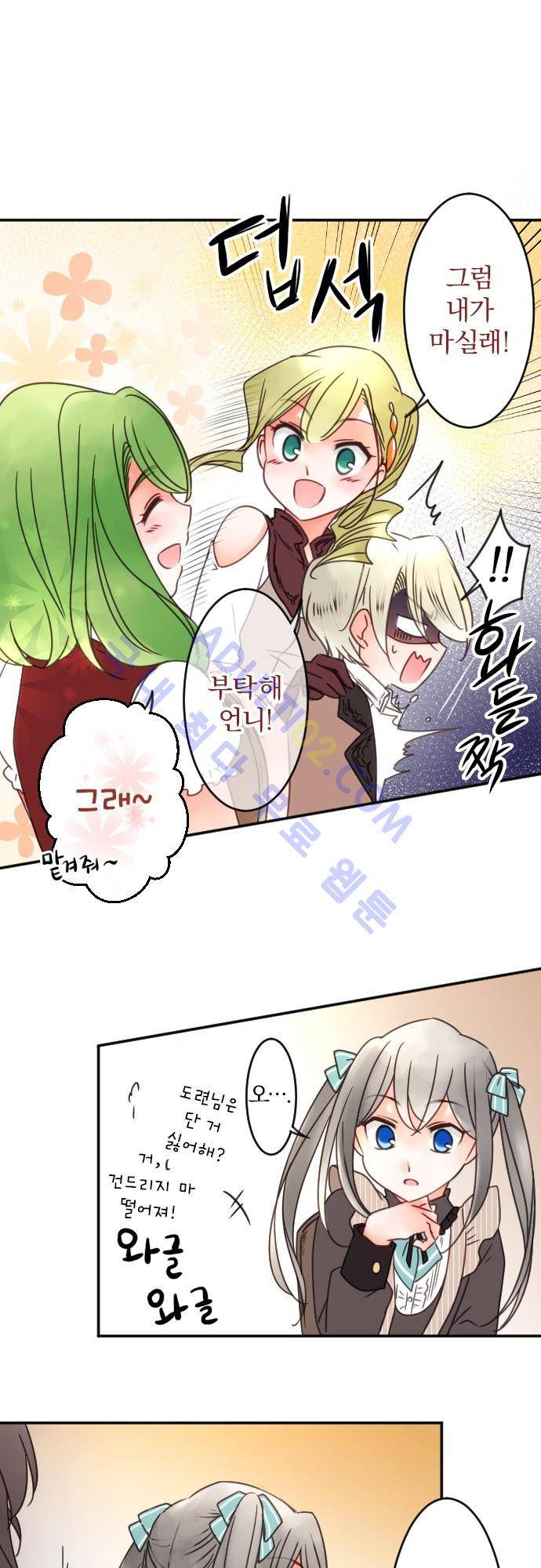 도련님과 메이드 88화 2
