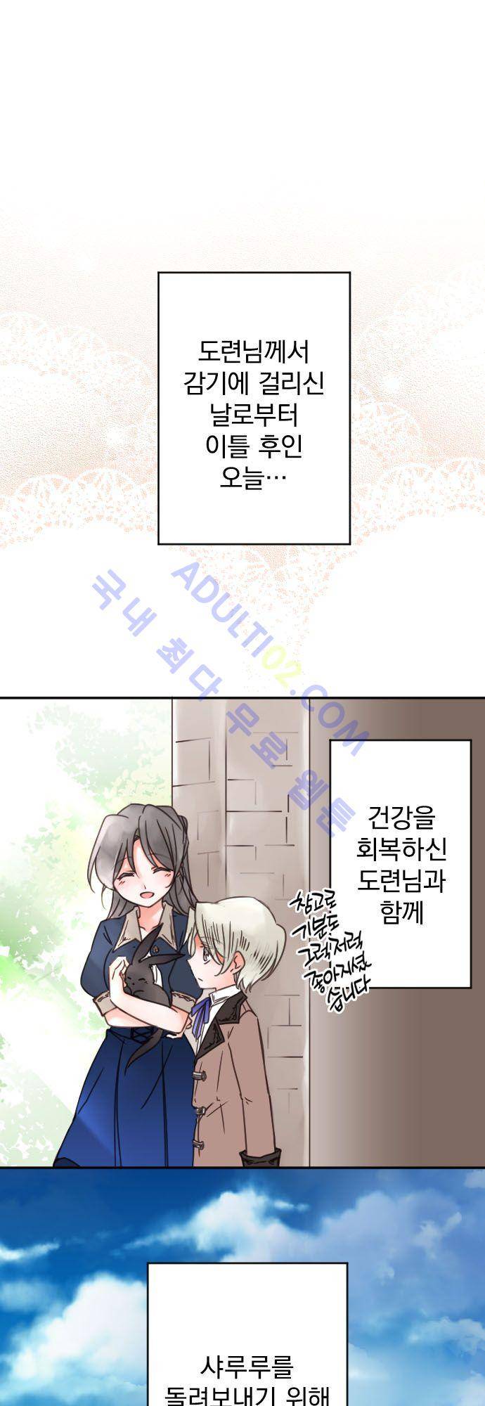 도련님과 메이드 98화 2