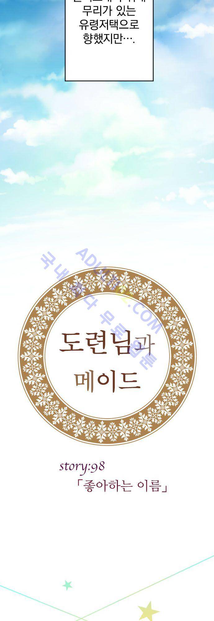 도련님과 메이드 98화 3