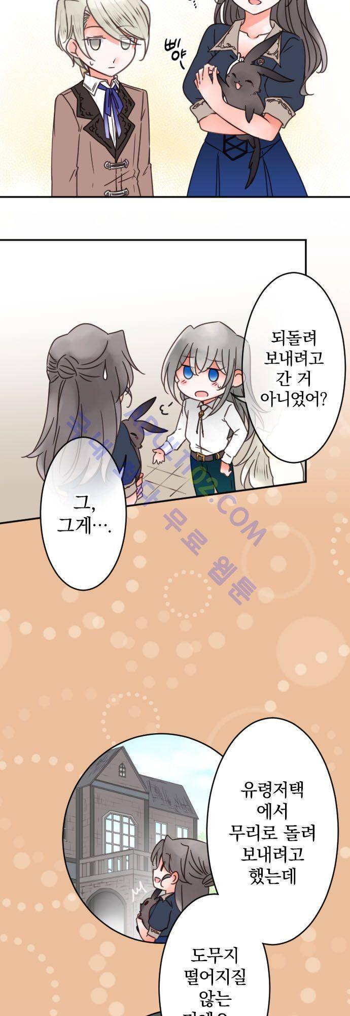 도련님과 메이드 98화 5