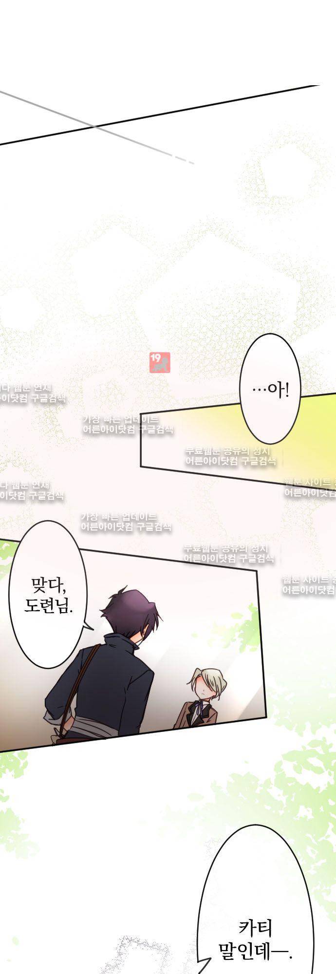 도련님과 메이드 108화 2