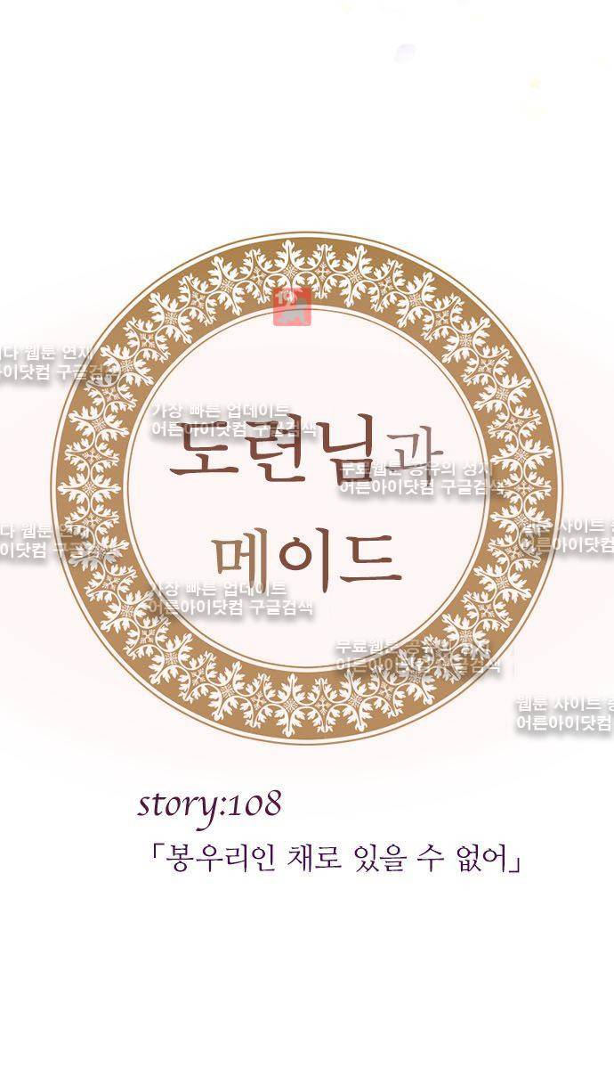 도련님과 메이드 108화 4