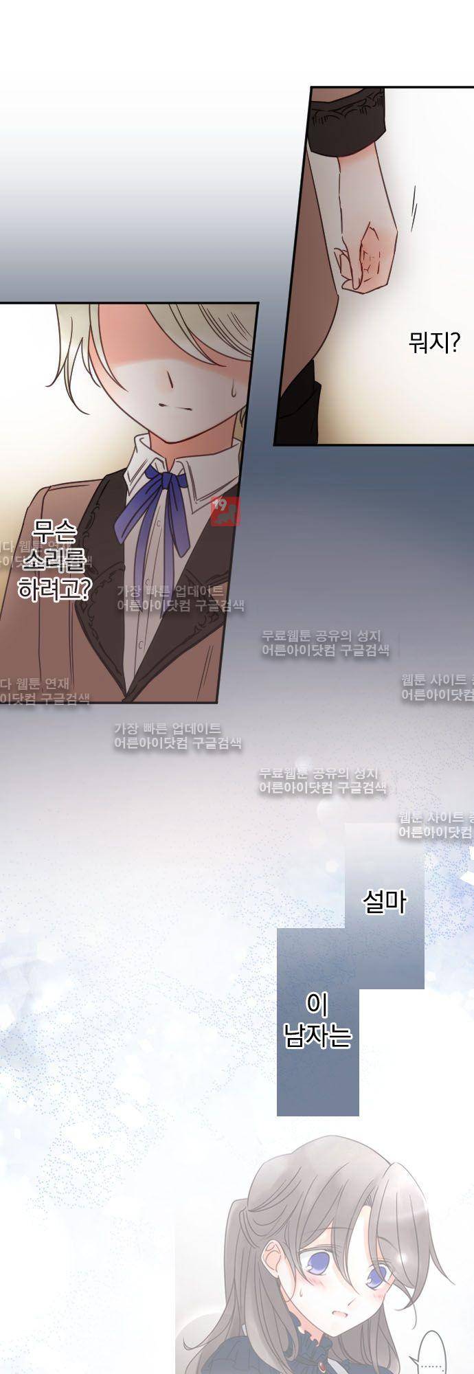 도련님과 메이드 108화 5