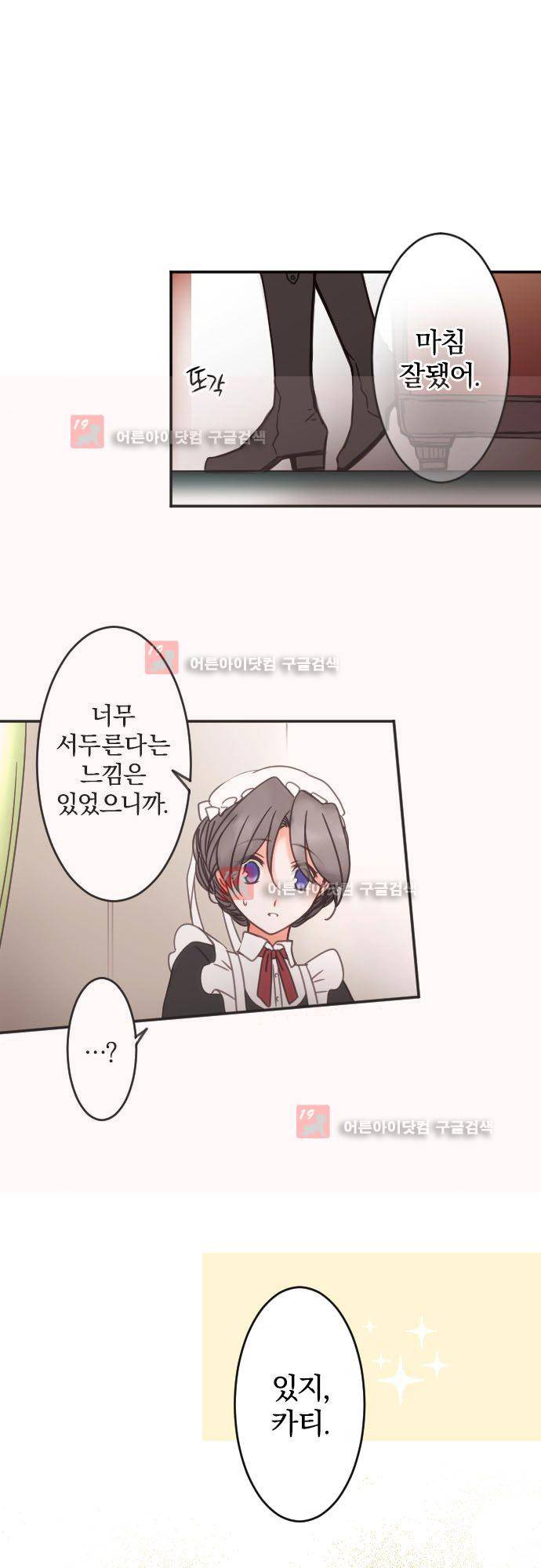 도련님과 메이드 117화 2
