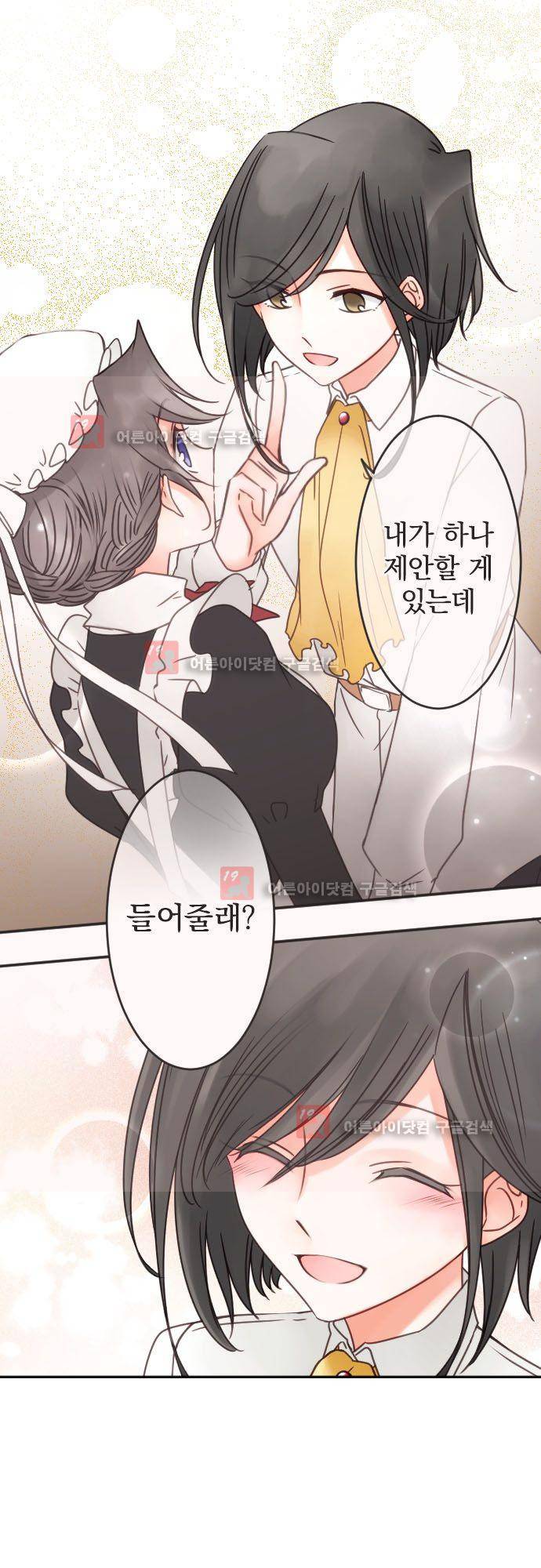 도련님과 메이드 117화 3