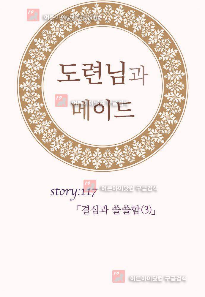 도련님과 메이드 117화 4