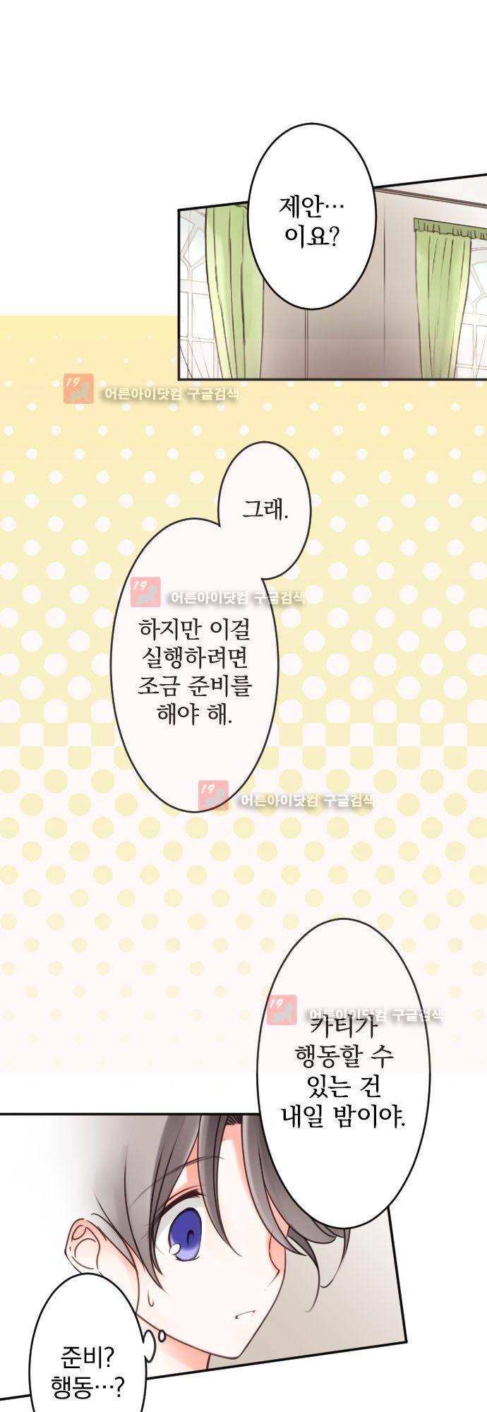 도련님과 메이드 117화 5