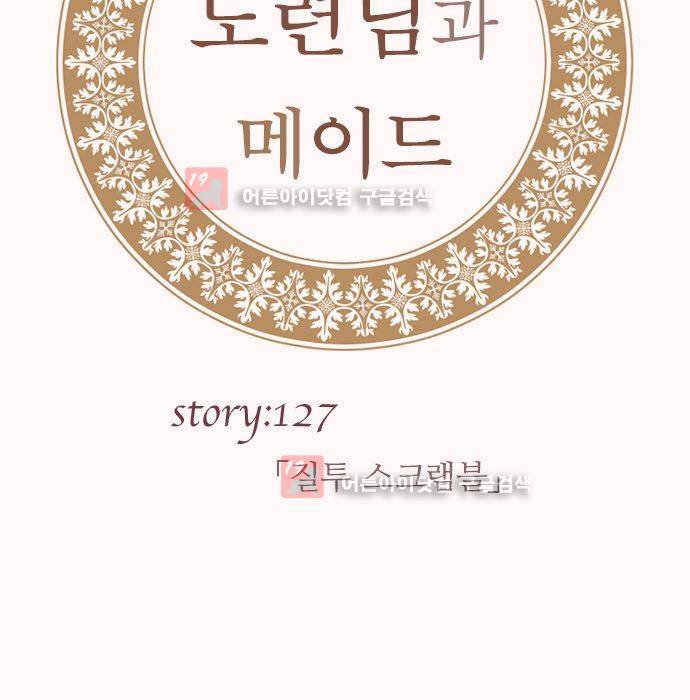 도련님과 메이드 127화 5