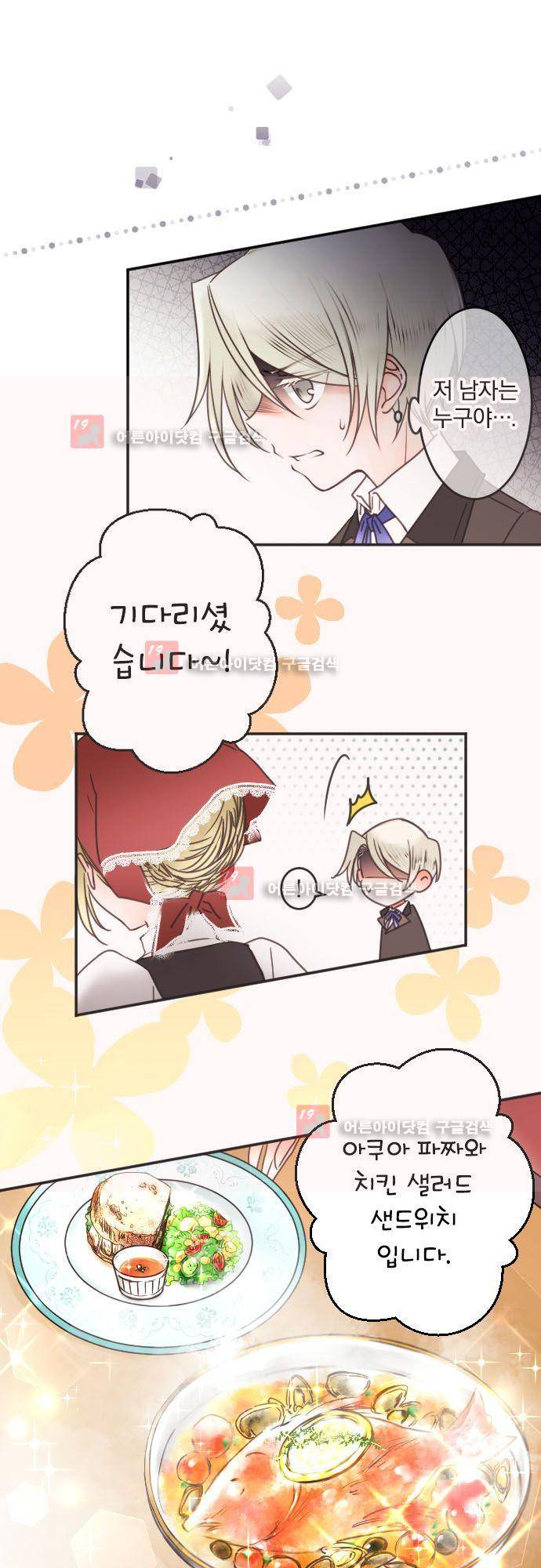 도련님과 메이드 127화 6