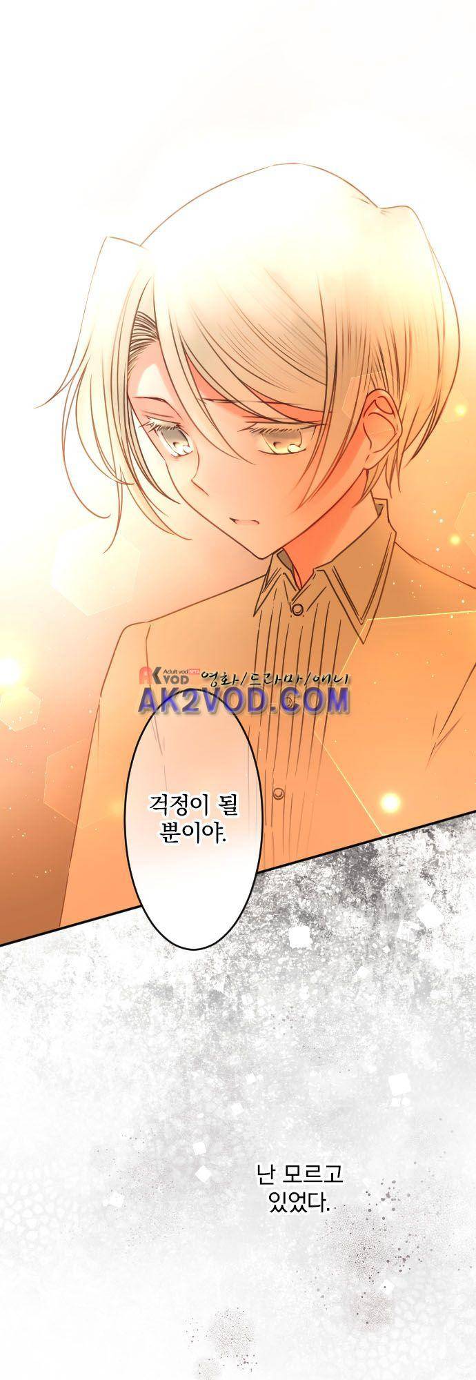 도련님과 메이드 137화 3