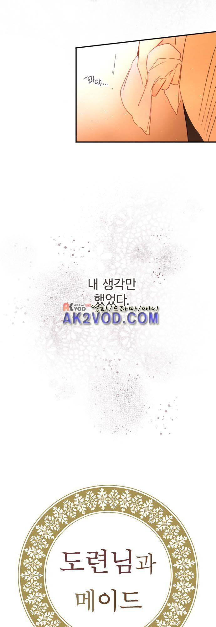 도련님과 메이드 137화 4