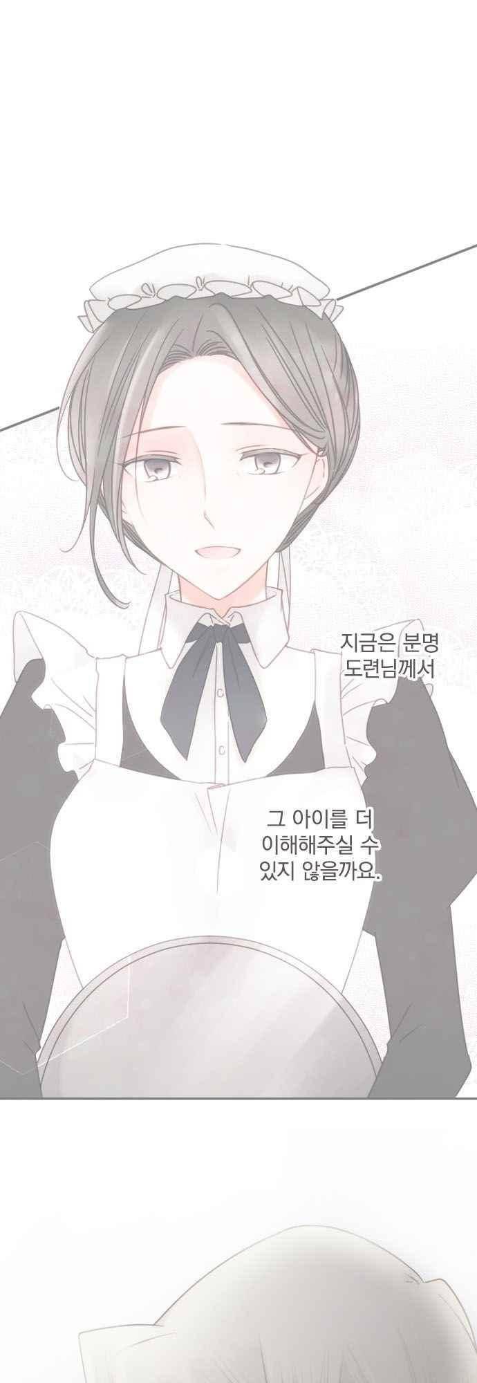 도련님과 메이드 147화 2