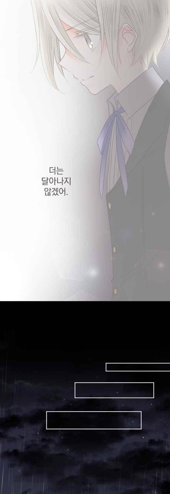 도련님과 메이드 147화 3