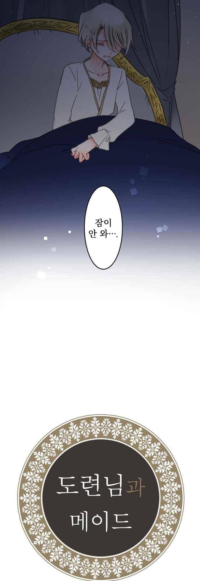 도련님과 메이드 147화 5
