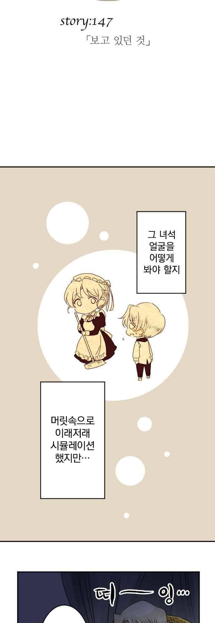 도련님과 메이드 147화 6
