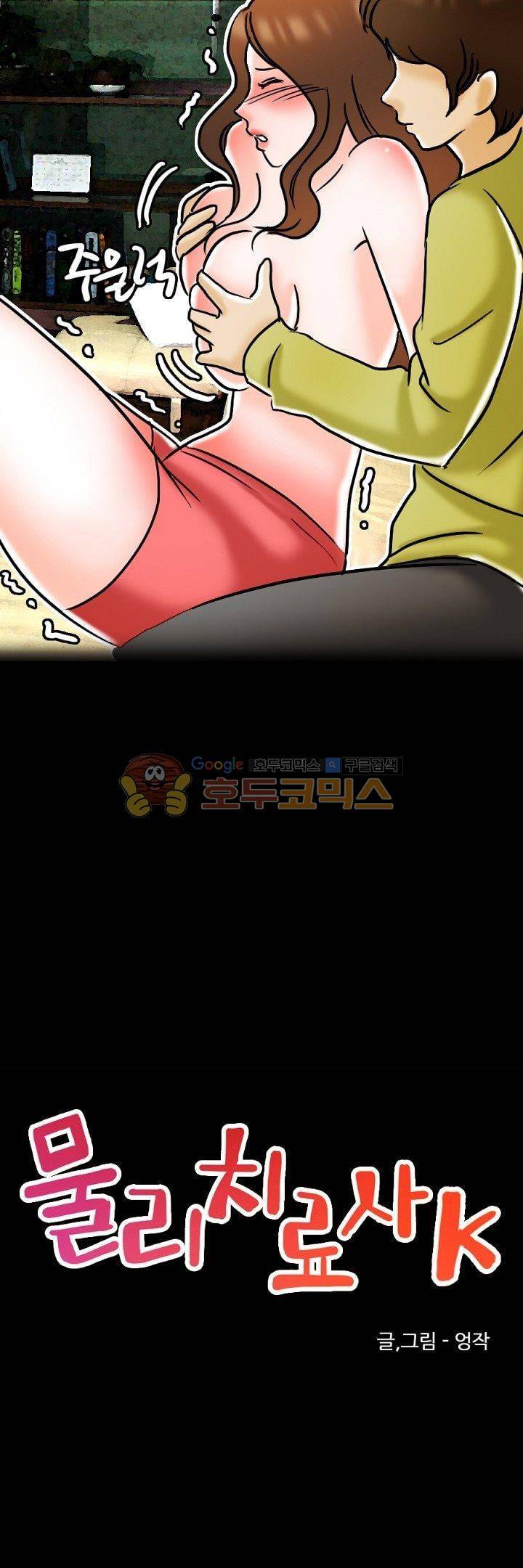 물리치료사K 29화 5