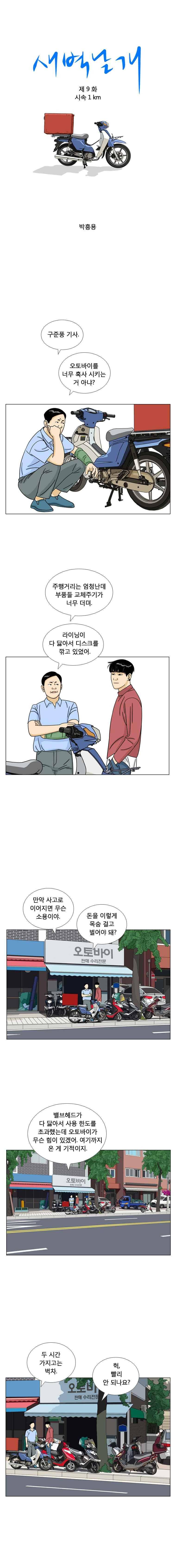 새벽날개 9화 1