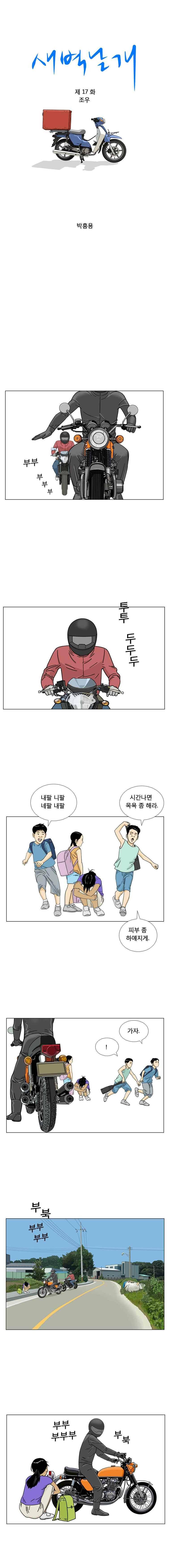 새벽날개 17화 1