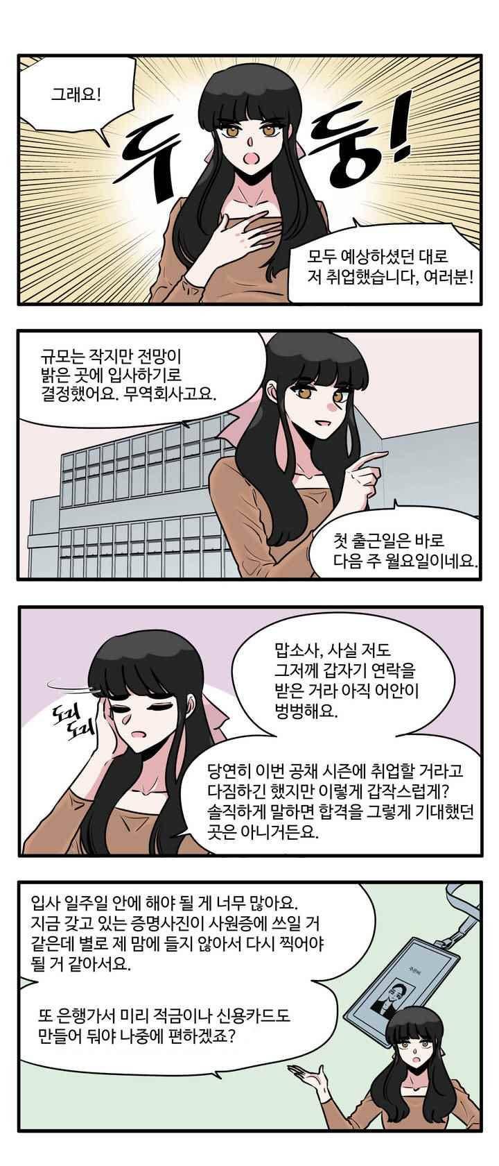 취준진담 90화 1