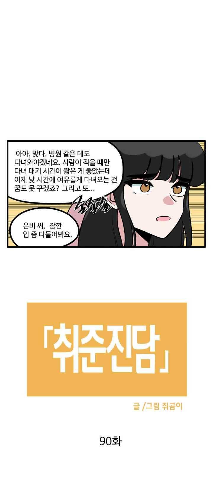 취준진담 90화 2