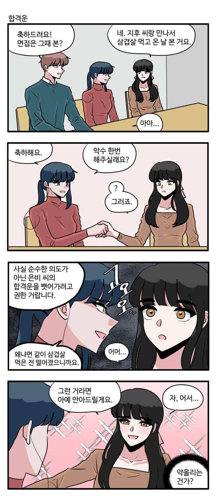 취준진담 90화 3