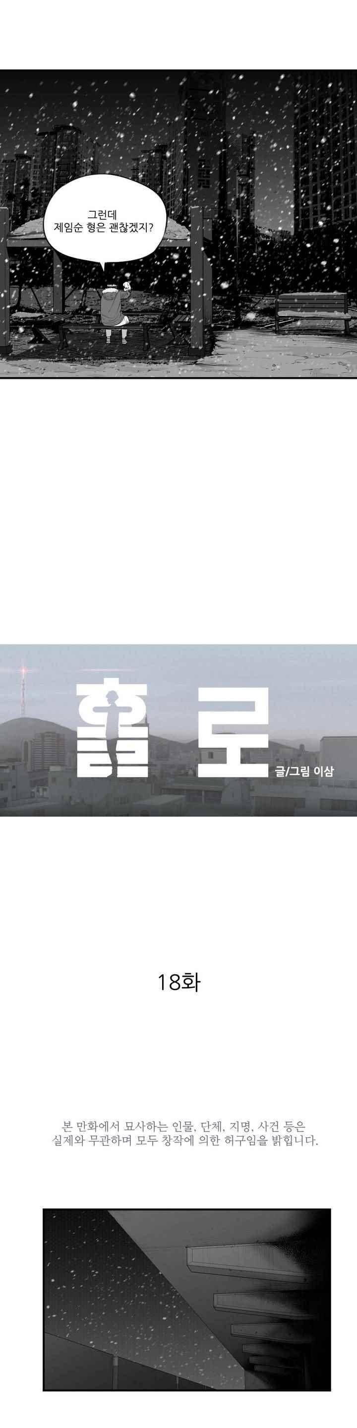 홀로 18화 2