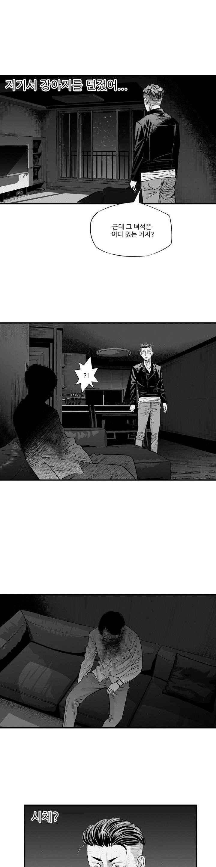홀로 18화 5