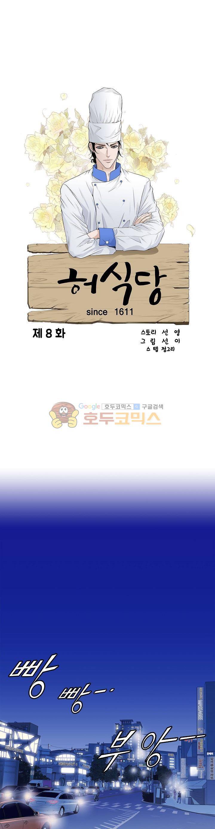 허식당 8화 1
