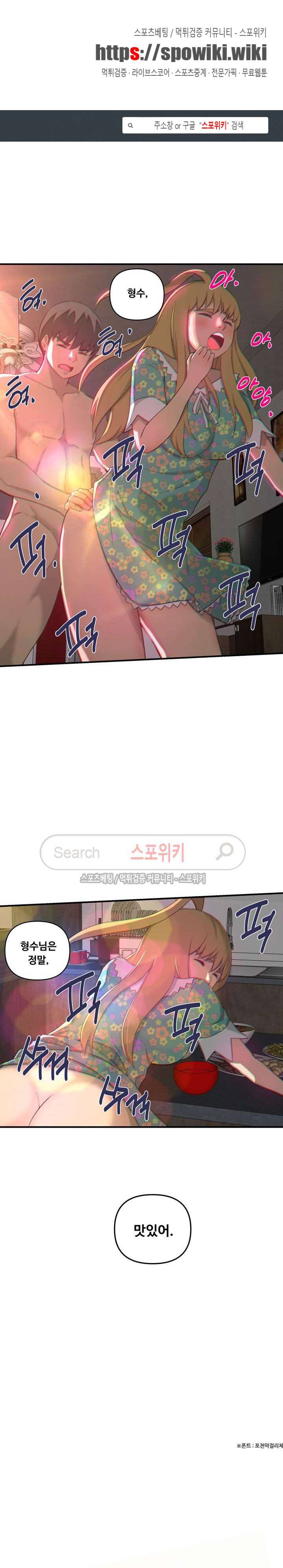 맛있는 형수 10화 1
