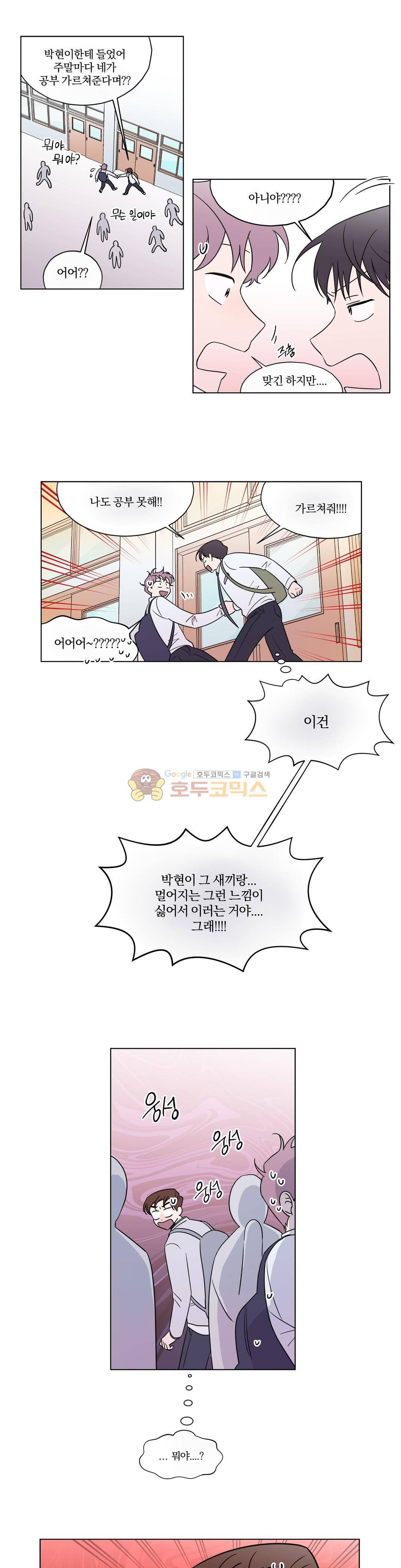 너와의 거리 42화 1