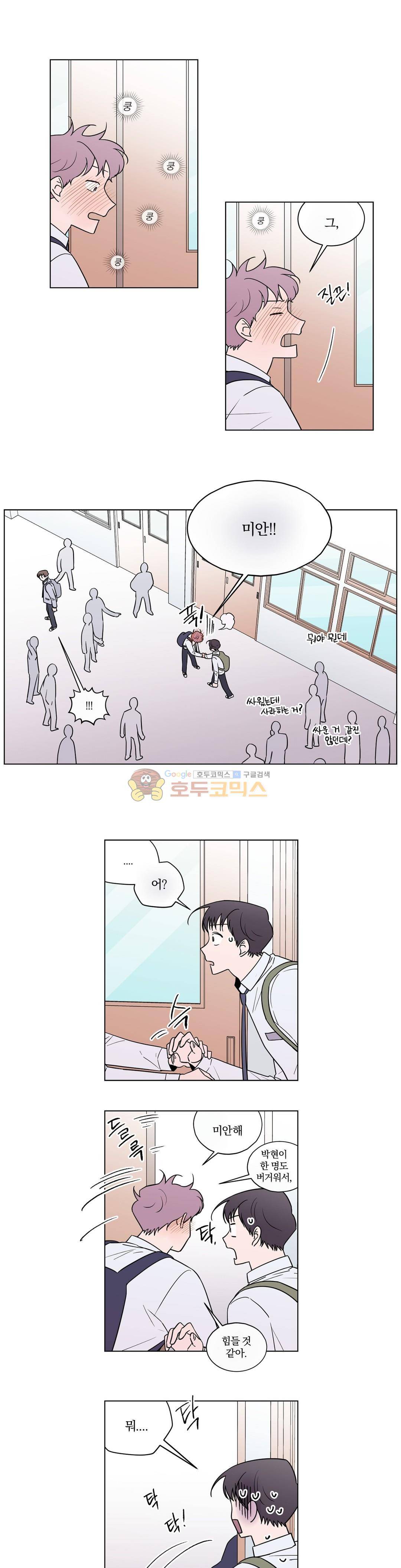 너와의 거리 42화 3