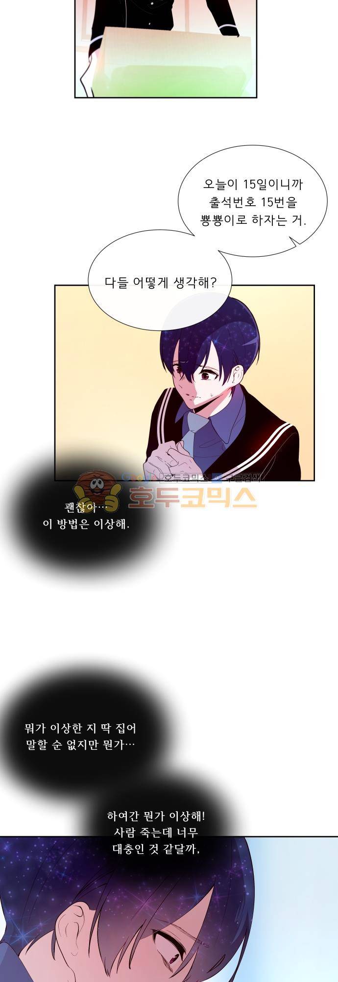 실례지만 잠시 지구 좀 멸망시키겠습니다 108일 7