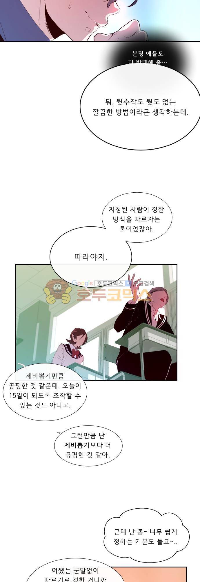 실례지만 잠시 지구 좀 멸망시키겠습니다 108일 8