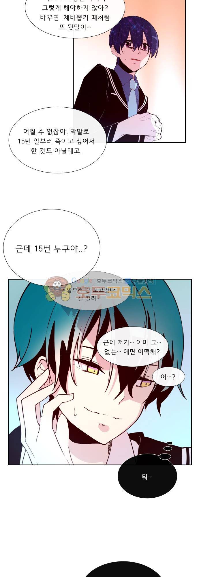 실례지만 잠시 지구 좀 멸망시키겠습니다 108일 9