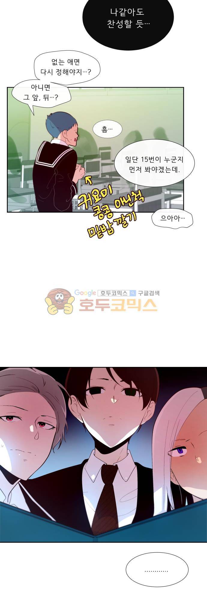 실례지만 잠시 지구 좀 멸망시키겠습니다 108일 10