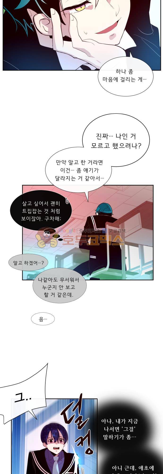실례지만 잠시 지구 좀 멸망시키겠습니다 108일 13