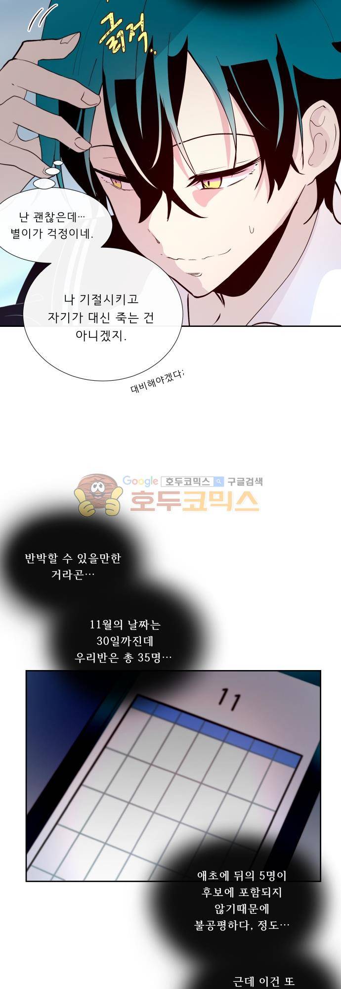 실례지만 잠시 지구 좀 멸망시키겠습니다 108일 15
