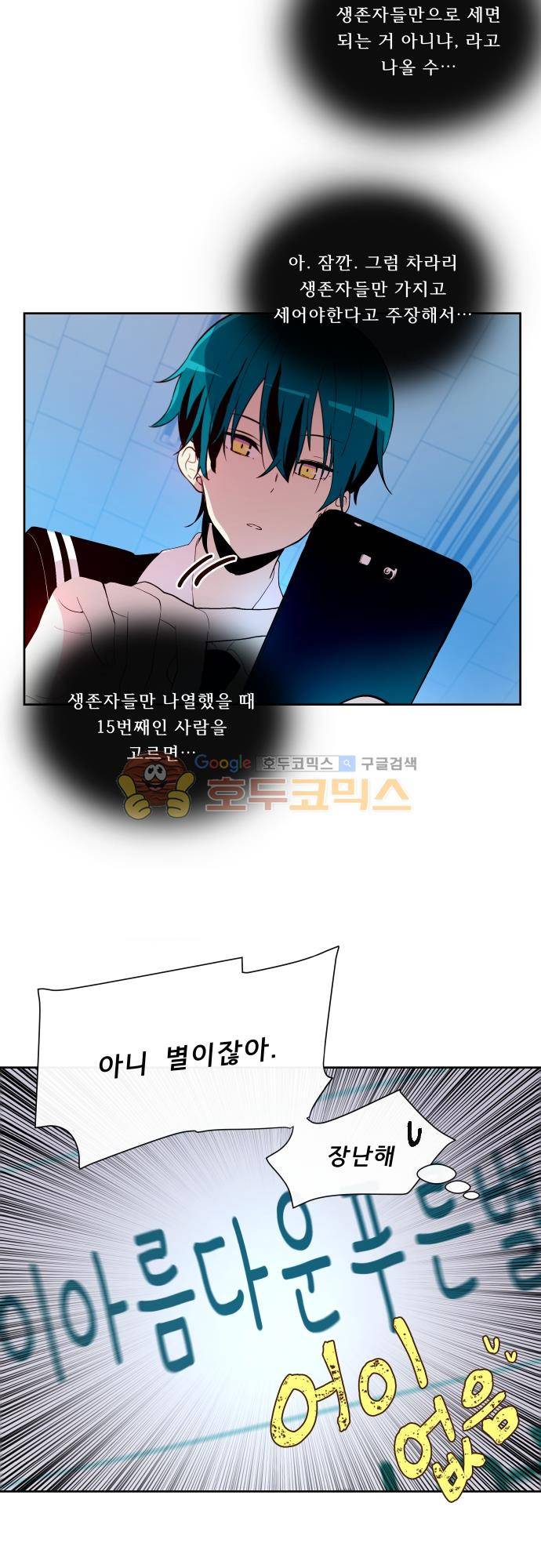 실례지만 잠시 지구 좀 멸망시키겠습니다 108일 16