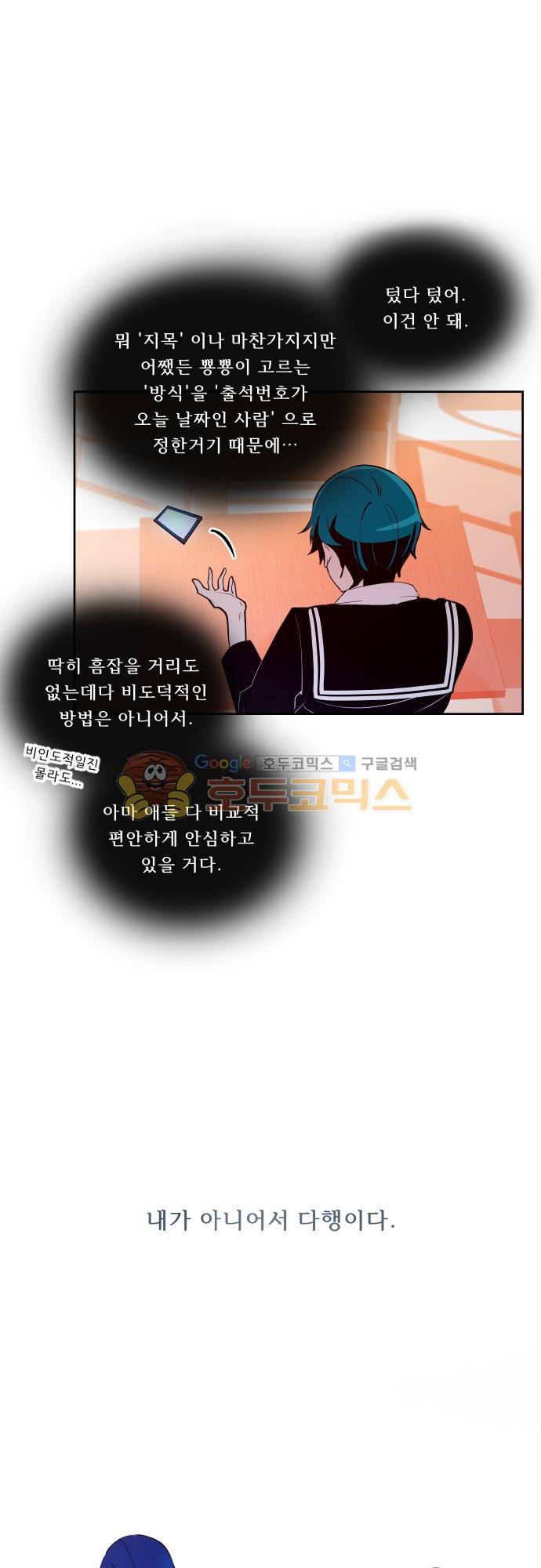 실례지만 잠시 지구 좀 멸망시키겠습니다 108일 17
