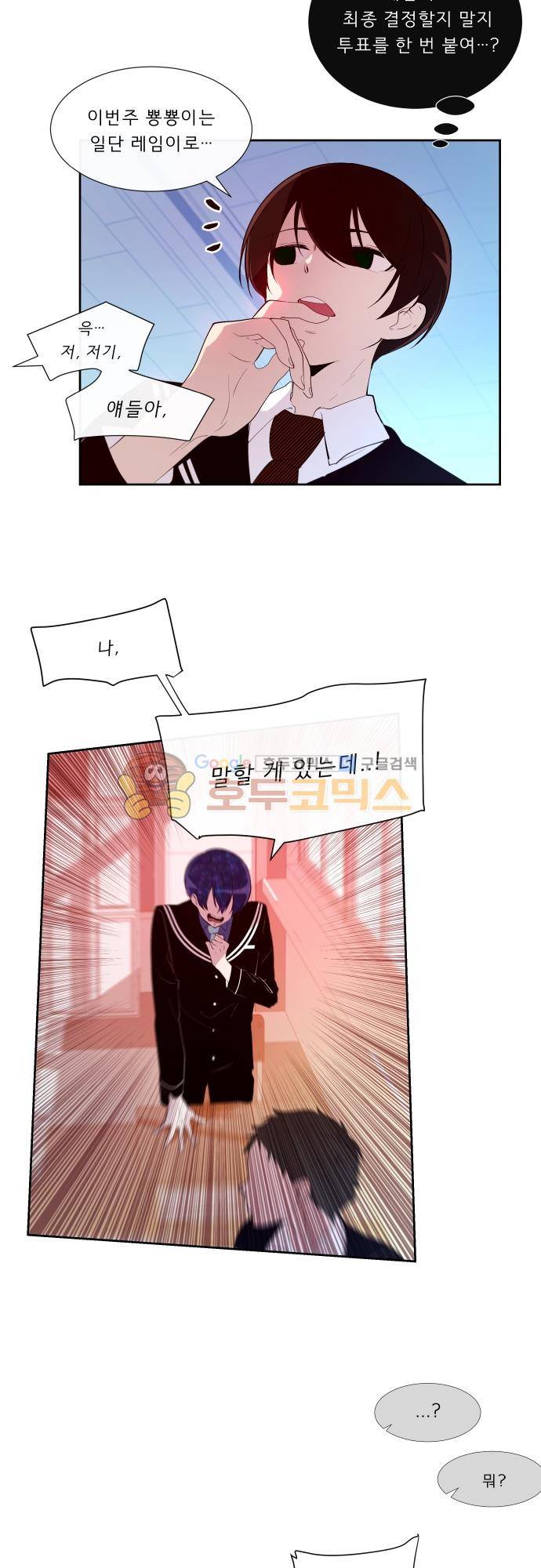 실례지만 잠시 지구 좀 멸망시키겠습니다 108일 21