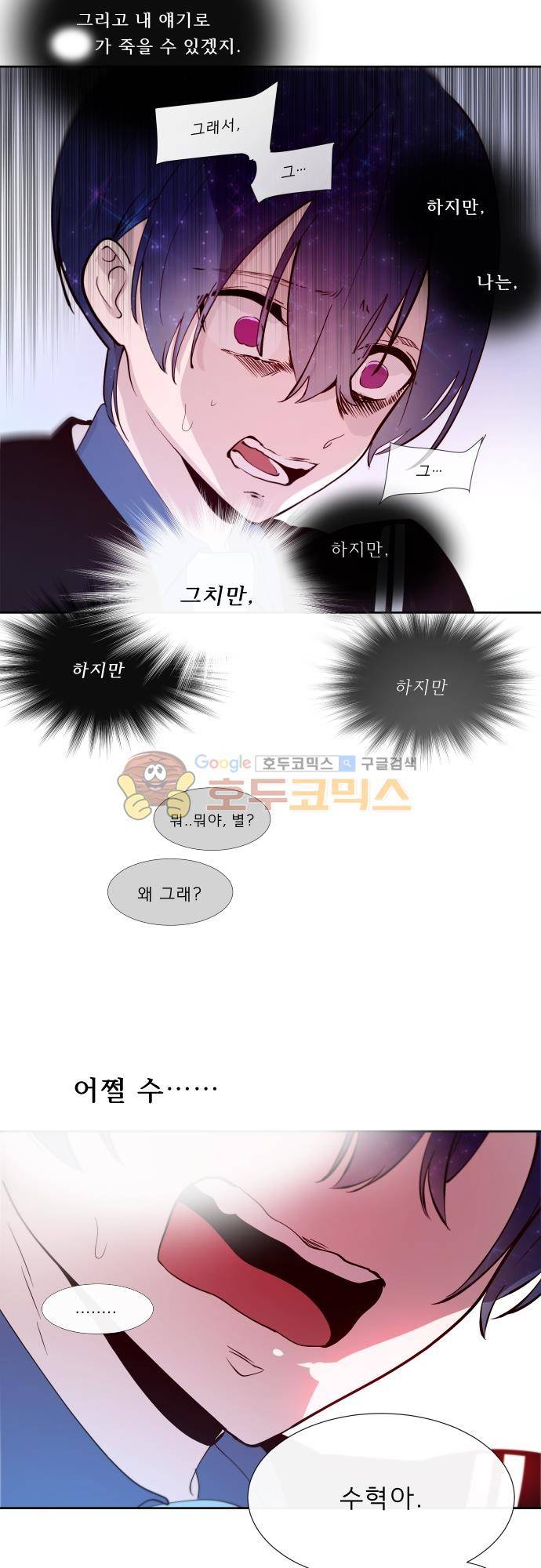 실례지만 잠시 지구 좀 멸망시키겠습니다 108일 23