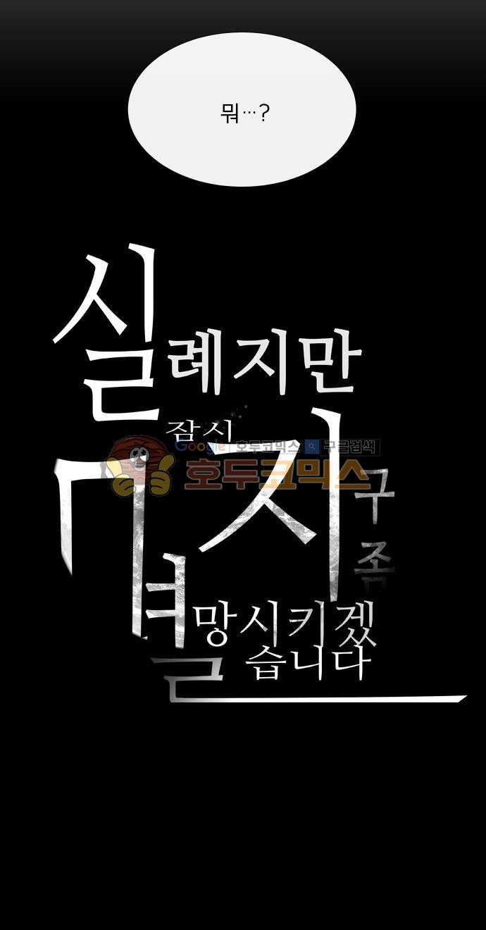 실례지만 잠시 지구 좀 멸망시키겠습니다 108일 26