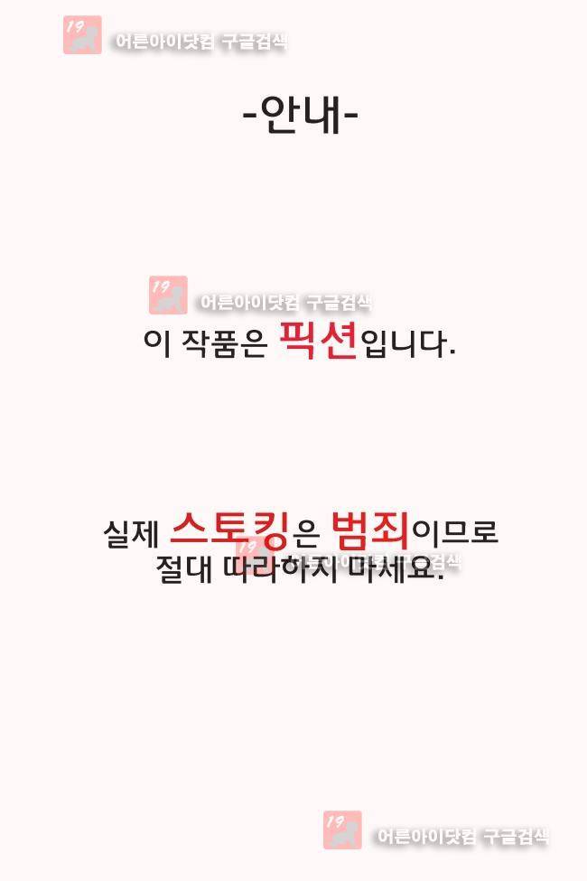 이웃집의 훈훈한 스토커군 2화 1