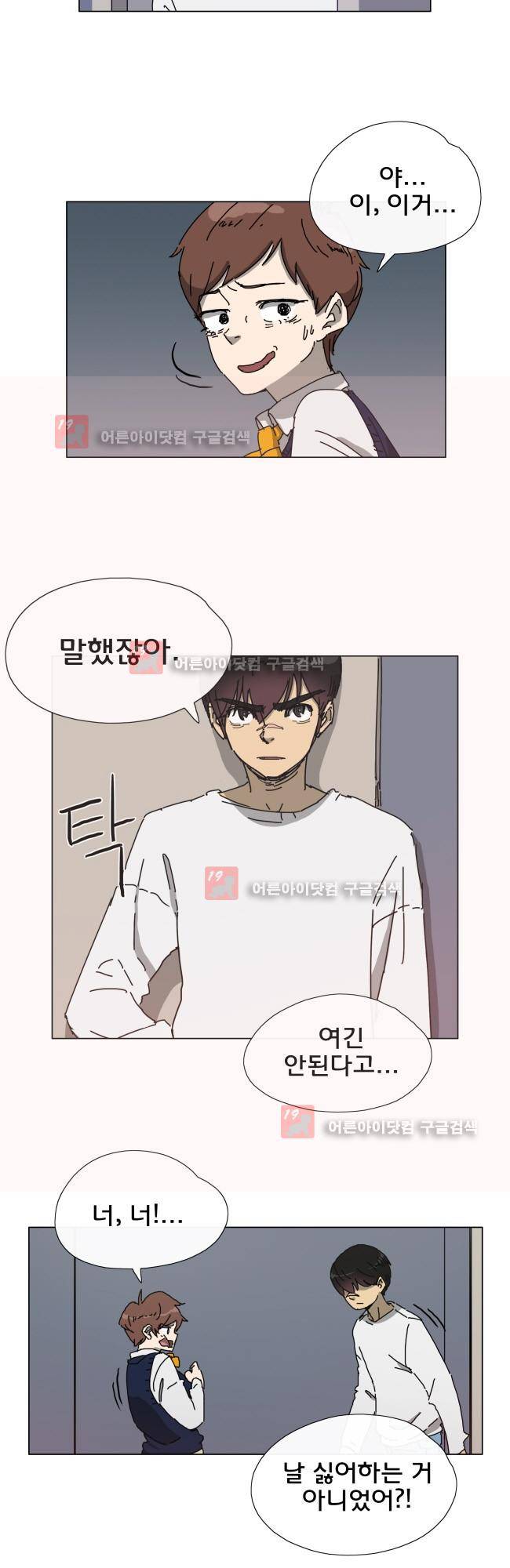 이웃집의 훈훈한 스토커군 2화 3