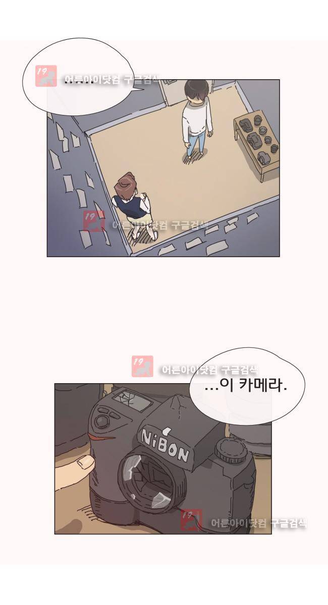 이웃집의 훈훈한 스토커군 2화 4