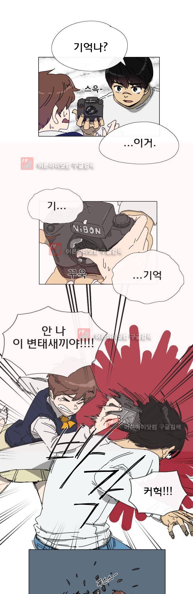 이웃집의 훈훈한 스토커군 2화 5