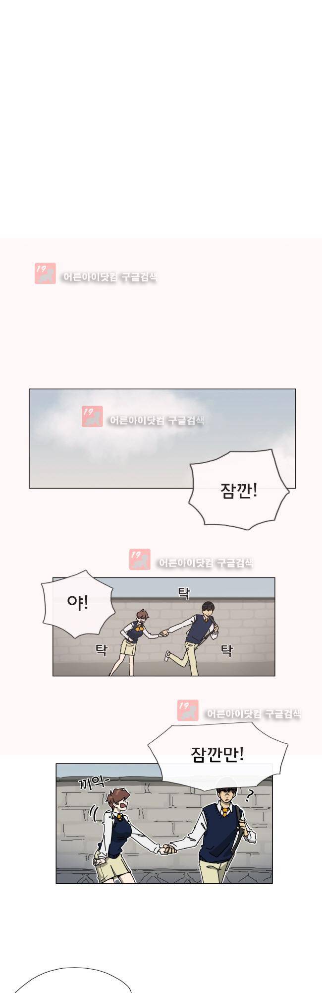 이웃집의 훈훈한 스토커군 11화 3