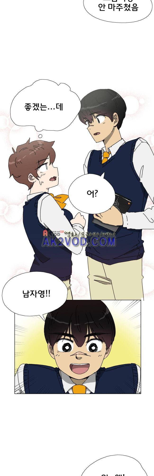 이웃집의 훈훈한 스토커군 17화 3