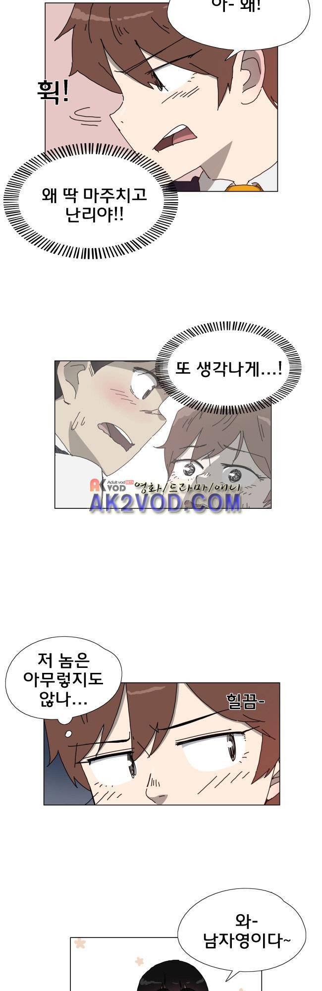 이웃집의 훈훈한 스토커군 17화 4