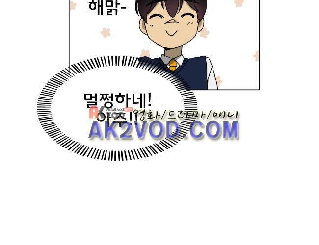 이웃집의 훈훈한 스토커군 17화 5